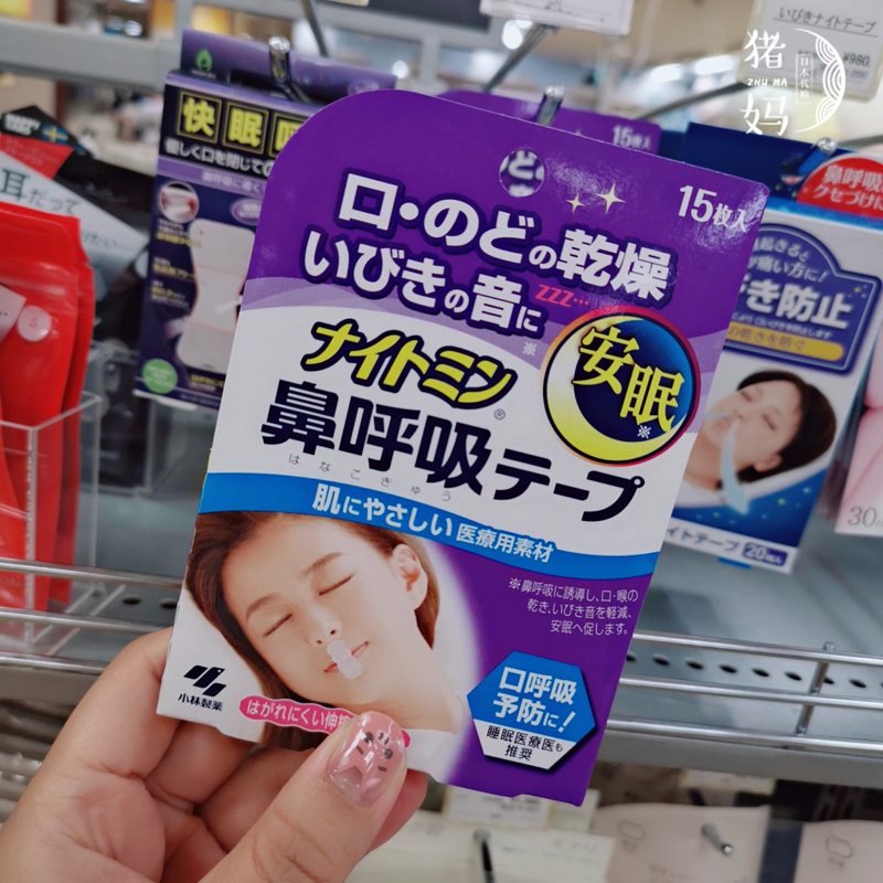 2 boxes of Japanese Kobayashi Pharmaceuticals anti-snoring and sleeping nasal snoring and anti-snoring stickers