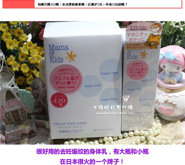 Spot Japan Direct Mama Kids Mang thai Hình xăm Body Lotion Anti Stretch Mark Care Cream 120g kem body lotion