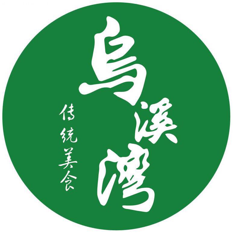 乌溪湾食品工厂店