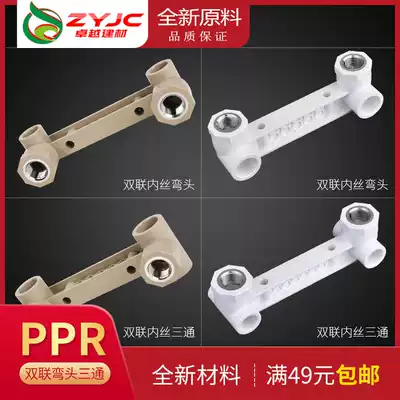 Liansu PPR double internal wire elbow Internal thread three-way rain shower faucet locator Hot and cold water pipe accessories