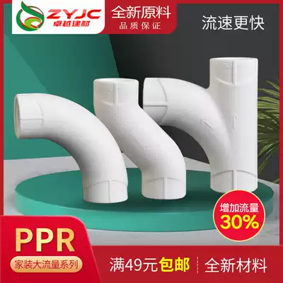 Guangdong Liansu home decoration hot and cold water pipe accessories PPR Shunshui elbow Big Bend tee large arc 90 degree S Bend