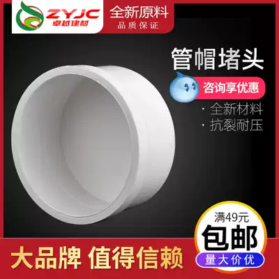 Liansu PVC pipe blocking plug drainage pipe cap sewer pipe protective cover head 50 75 110
