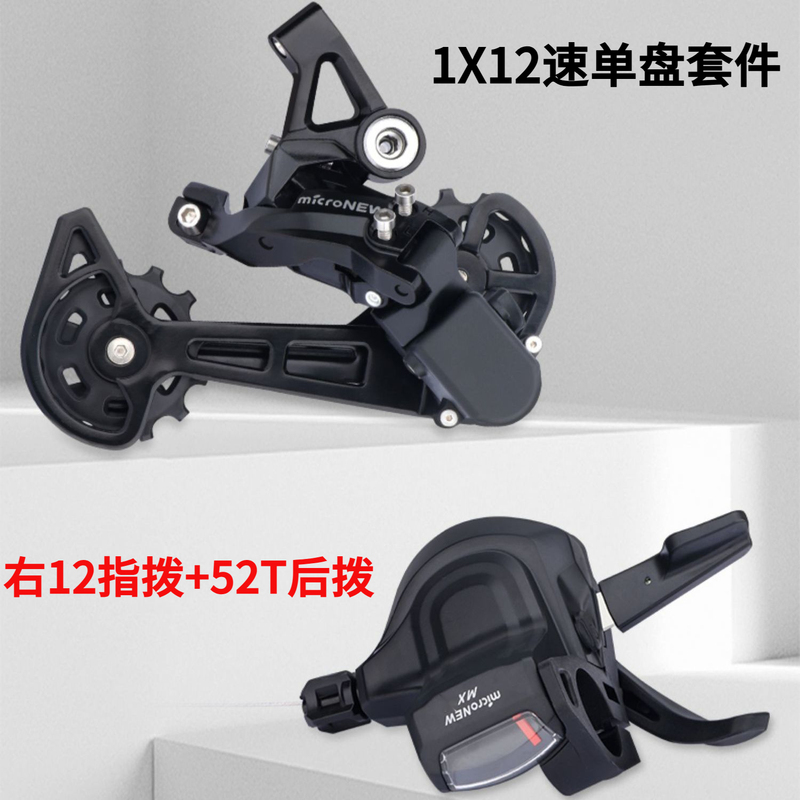 Mountain Bike Gear Shifting Kit 10/11/12/13 Speed Single/Double/Triple Chainring Set with Shifter and Rear Derailleur Accessories