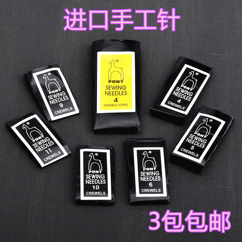 Imported PONY hand needle hand needle hand sewing needle lengthening needle embroidery needle sewing needle stainless steel hand needle beading needle