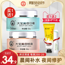 Dabao day cream night cream set hydrating moisturizing moisturizing SOD honey mens and womens cream flagship store official summer night