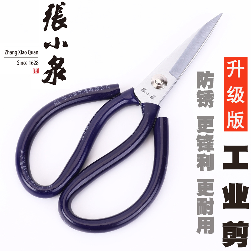 Hangzhou Zhang Xiaoquan scissors industrial scissors kitchen tailor leather scissors household stainless sharp durable good steel