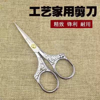 Paper-cutting tip professional tea tailoring cutting craft retro portable Mini small stainless steel handmade scissors