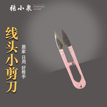 Hangzhou Zhang Xiaoquan thread scissors gauze scissors tailor scissors industrial small household handmade U-shaped tip