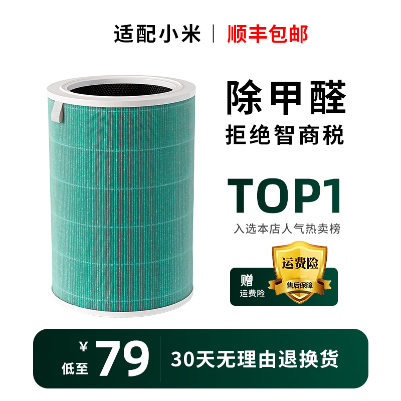 Ono Net adaption Xiaomi air purifier filter core except formaldehyde filter applicable 1 generation 2 generation 2S 3 generation Pro-Taobao