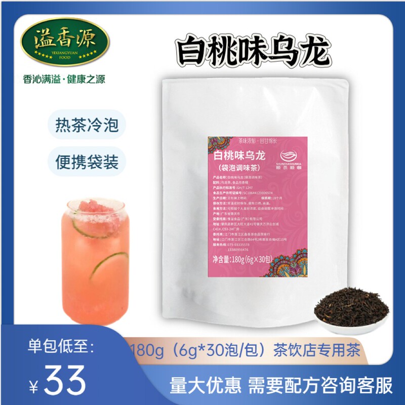 Shuncha Shunca White Peach Flavor Oolong Tea Flavored Tea Boutique Bag Milk Tea Shop Special Commercial 180g Catering Ingredients