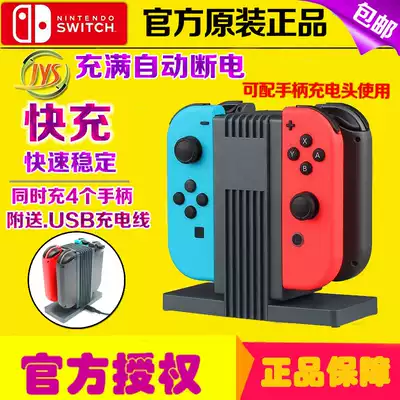  JYS original Switch charger NS left and right handle charger Charger Charging cable accessories