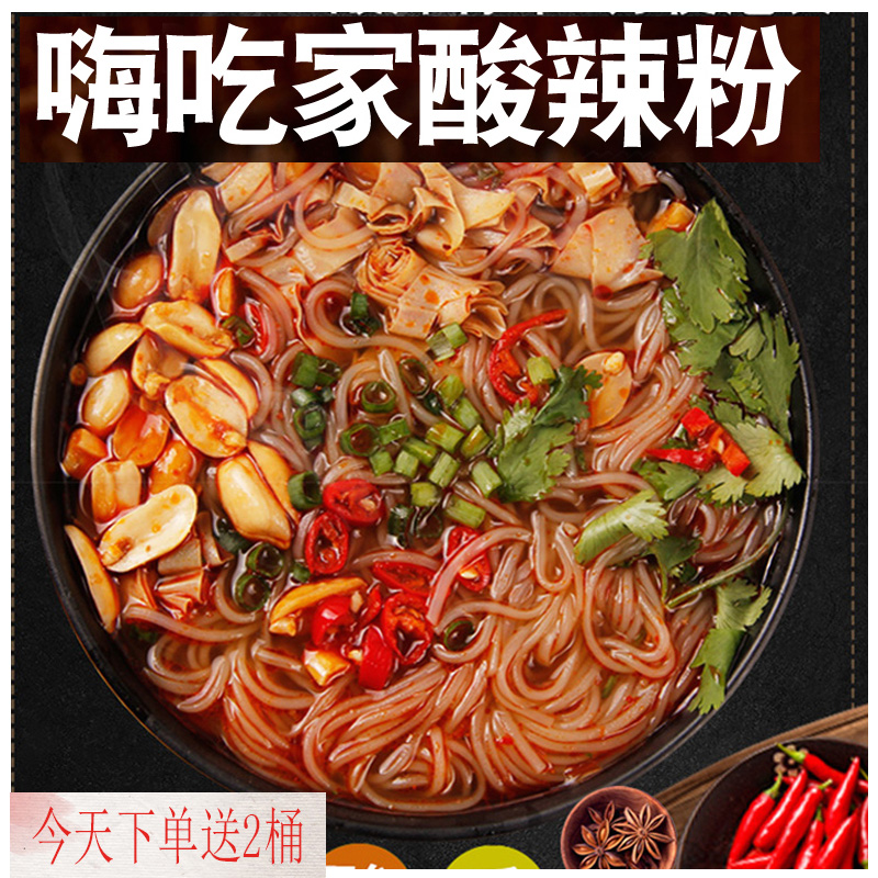 Hi Chijia Hot and Sour Noodles Snack Barrels Chongqing Fan Rice Noodles Cannibals Instant Noodles Sweet Potato Powder 6 Barrels