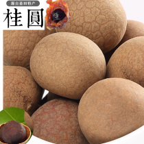 Fresh dried longan meat Putian specialty non-nuclear super large bulk soaking water for pregnant women 500g