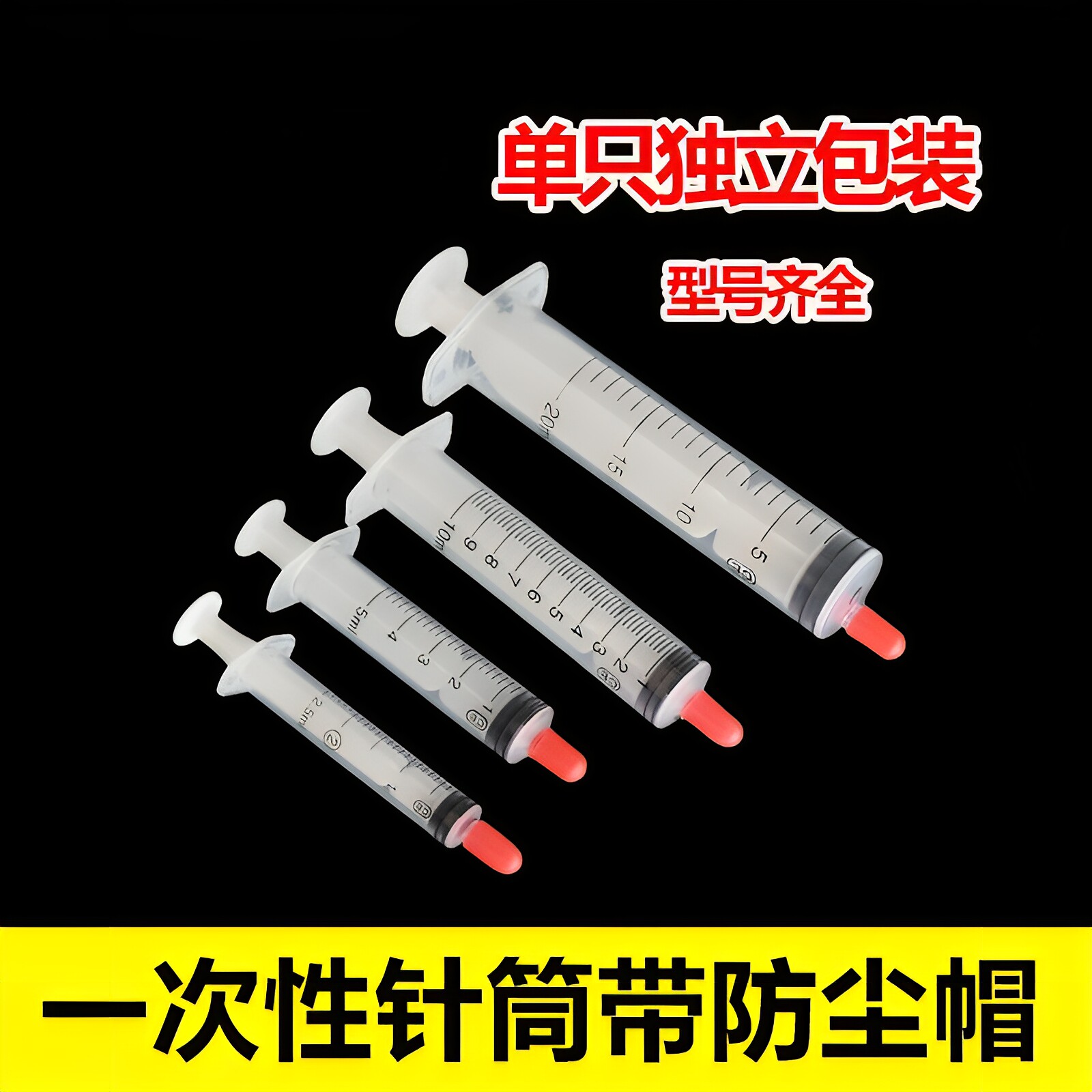 点胶针筒实验防漏密封堵头针管独立包装一次性针筒注射器配防尘帽