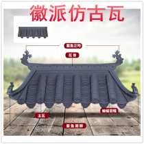 Huipai tile Antique Chinese roof door one-piece resin antique tile Eaves decorative drip tile Wall tile