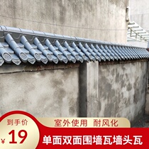  Antique tile One-piece double-sided wall wall head pressure top tile Resin plastic outer courtyard wall top tile Wall hat decorative tile