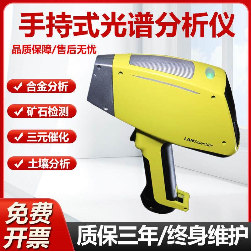 Truex800 Handheld Spectrometer Portable Stainless Steel Alloy Analyzer Three-Way Catalytic Content Tester Truex800 Handheld Spectrometer Portable Stainless Steel Alloy Analyzer Three-Way Catalytic Content Tester