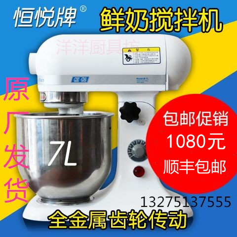 Hengyue 7L Single-Function Commercial Fresh Milk Machine Mixer Cream Machine Egg Beater Milk Cap Machine Thin Noodle Mixer