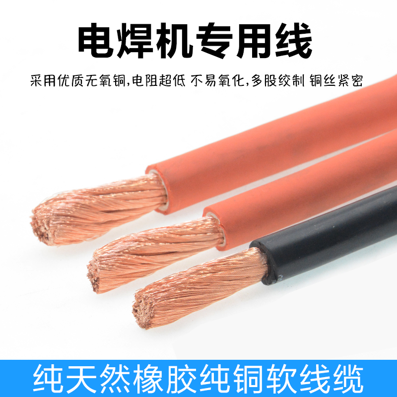 Pure copper national standard welding wire and cable welding wire wire 16 25 35 50 square welding wire with iron line
