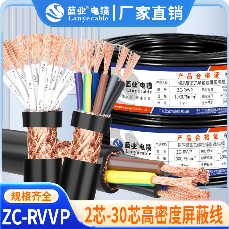 National Standard Rvvp Signal Shielded Cable 2 3 4 5 Core 0.3/0.5/0.75/1 Square Audio Control Cable