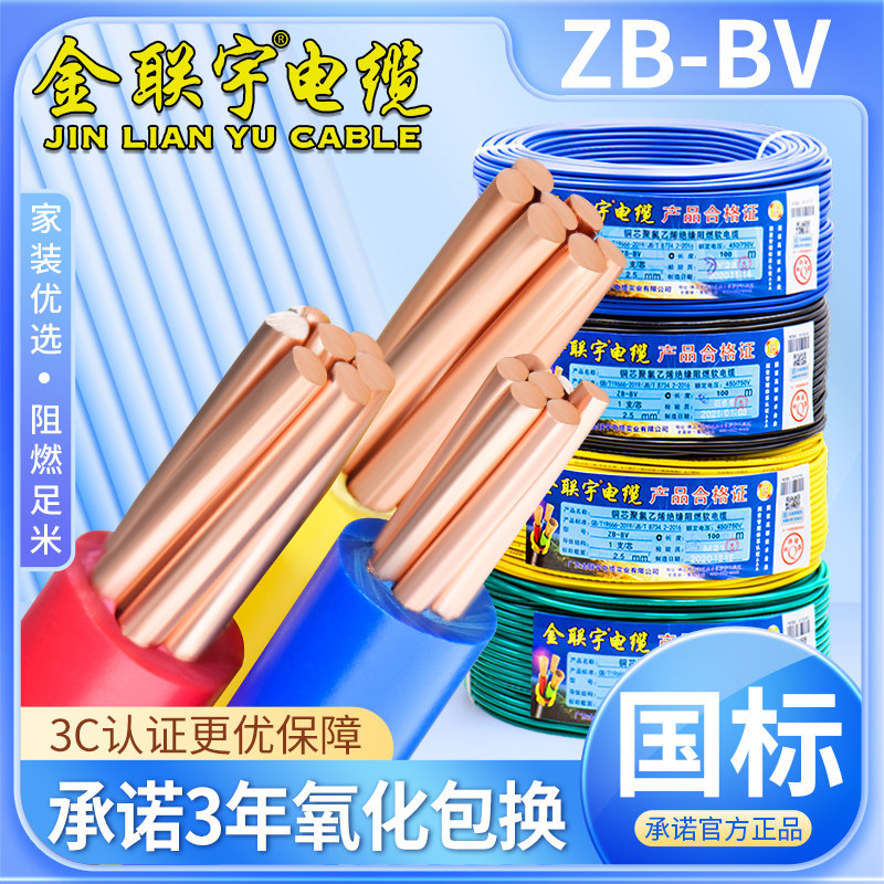 Jinlianyu cable national standard BV10 16 25 35 50 square copper wire double plastic copper core flame retardant wire loose shear