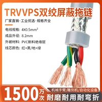 CORE TRVVP4 0,5 квадратного метра (наружный диаметр 8,2 мм) 1 метр (от 15 миллионов раз до 15 миллионов раз