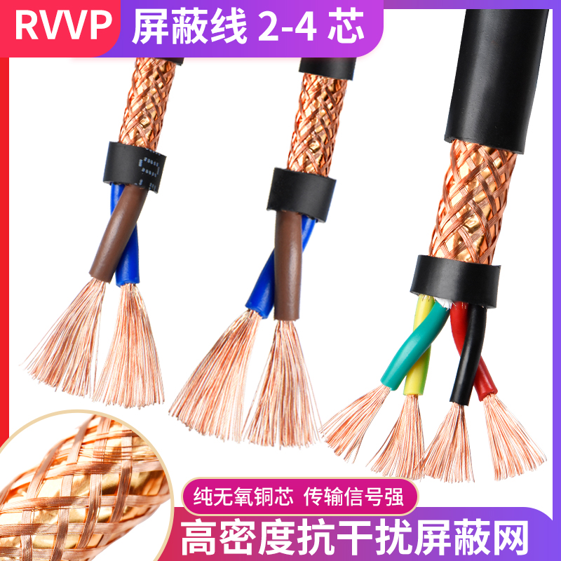 RVSP Double Twisted Shade Line National Standard Pure Copper 2 4 Core 0 5 0 75 1 Square rs485 Communication Signal Line of Control