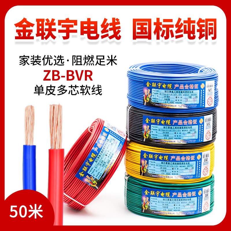 Golden Union Woo Wire & Cable National Standard Flame Retardant BVR1 5 2 5 4 6 Square multi-strand soft pure copper core furniture 50 m