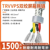 CORE TRVVP4 0,2 квадратных метров (наружный диаметр 6,8 мм) 1 метр (от 15 миллионов раз до 15 миллионов раз