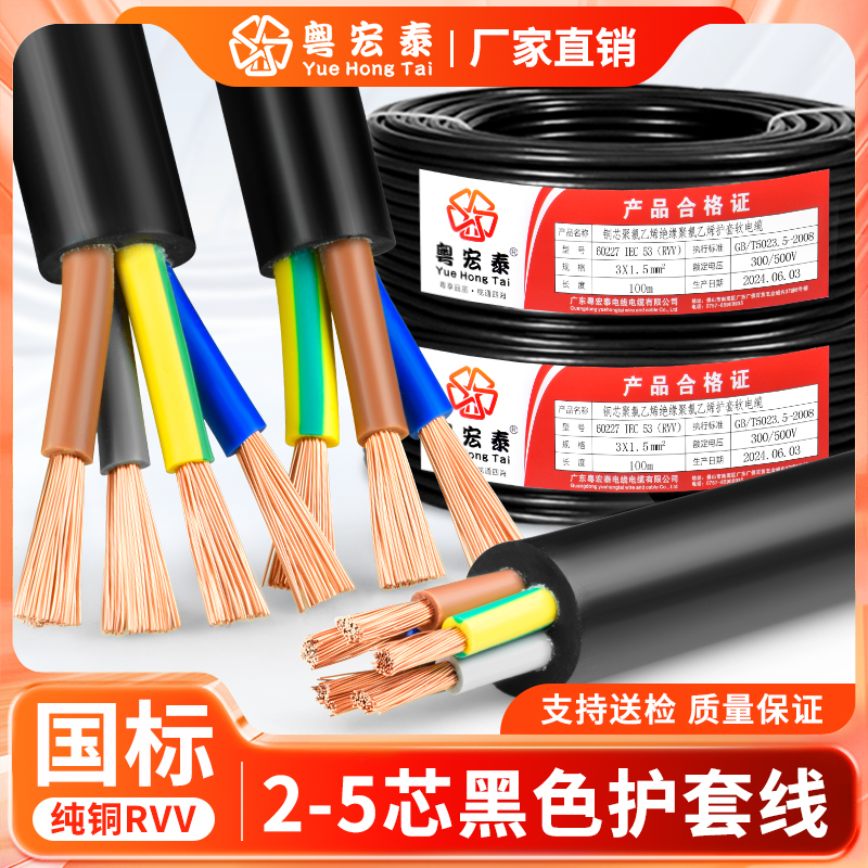 National Standard Pure Copper Rvv Control Cable 2 3 4 5 Core 0.75 1.5 2.5 4 6 Square Power Sheathed Wire National Standard Pure Copper Rvv Control Cable 2 3 4 5 Core 0.75 1.5 2.5 4 6 Square Power Sheathed Wire