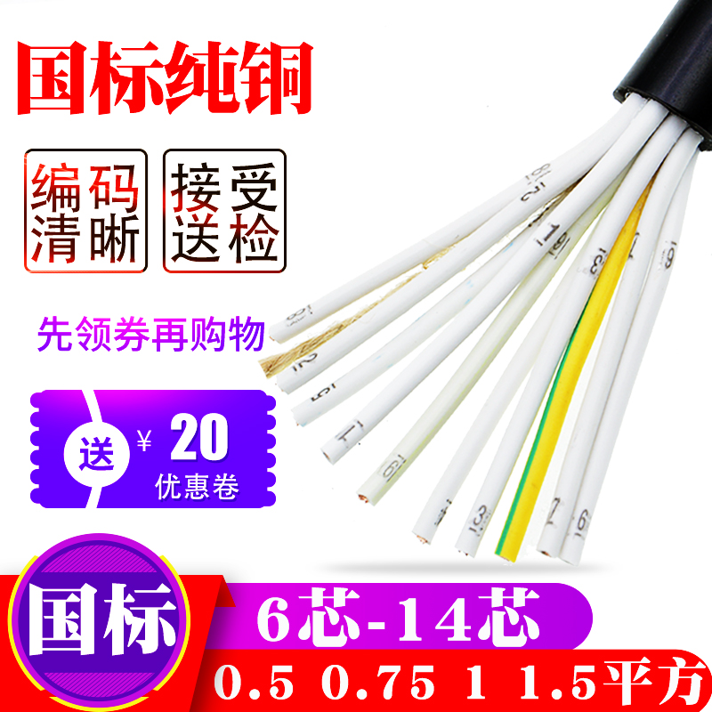 GB pure copper RVV6 7 8 10 12 core 0 5 0 75 1 1 5 square power control signal sheathed cable