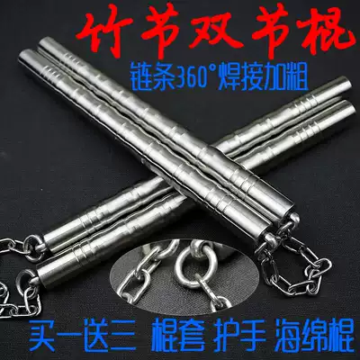 Solid weighted nunchaku stainless steel thickened chain bamboo section non-slip second-order stick nunchaku solid skill stick