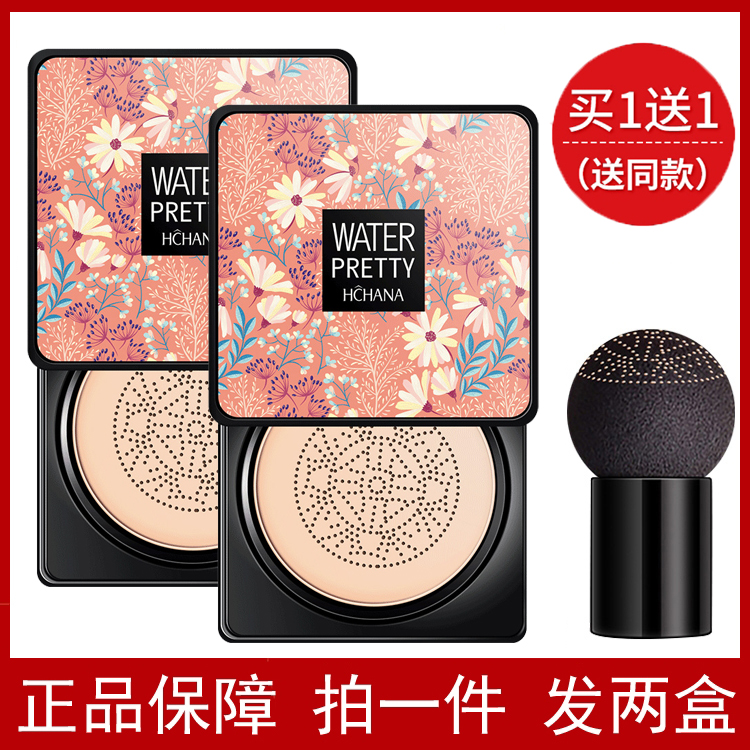 Han Chan small mushroom head air cushion net red concealer round head bb cream concealer moisturizing CC cream foundation waterproof and sweat-proof