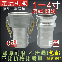 Aluminum alloy quick connector C- type female end E-type male end 2 inch 2 5 inch 3 inch 4 inch intubation male and female head hose quick connection