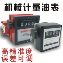 Four-digit refueling meter flow meter mechanical Metering Oil meter diesel gasoline kerosene 120l flow meter liquid meter