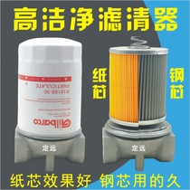 Fuel dispenser filter gasoline diesel filter assembly Oil pump filter filter filter essential oil filter element assembly