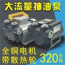 Large flow diesel kerosene electric self-priming fuel pump car pump 12V24V220 volt high power 550W