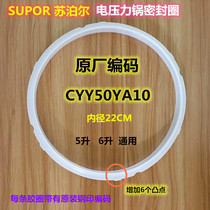 Supoir voltage power pan sealing ring 50YA10 electric high pressure cooker accessories silicone ring rubber ring cushion 5L6 liters