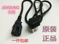 Jiuyang Voltage Power Pan Electric Cooker Power Supply Power Cord Accessories Soybean Milk Machine Three Holes Plug Line Connection Groove Original Fitting Accessories