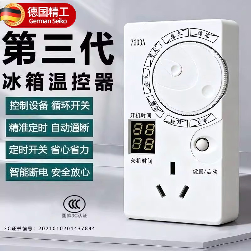 German Refrigerator Smart Thermostat Universal Automatic Refrigerator Freezer Companion Energy-Saving Temperature Control Timed Freezing German Refrigerator Smart Thermostat Universal Automatic Refrigerator Freezer Companion Energy-Saving Temperature Control Timed Freezing