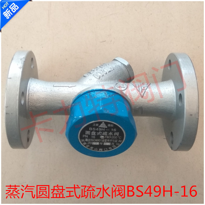 Disc steam trap Flange type automatic trap BS49H-16 automatic drain valve steam trap