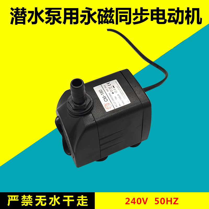 Steam-type cold fan air conditioning fan submersible pump with permanent magnet synchronous motor pumping water pump accessories