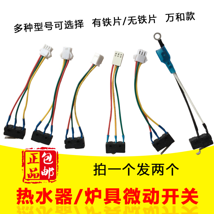 Gas water heater accessories for Meihua Diwan and Chuangerte Gas stove Gas stove micro switch