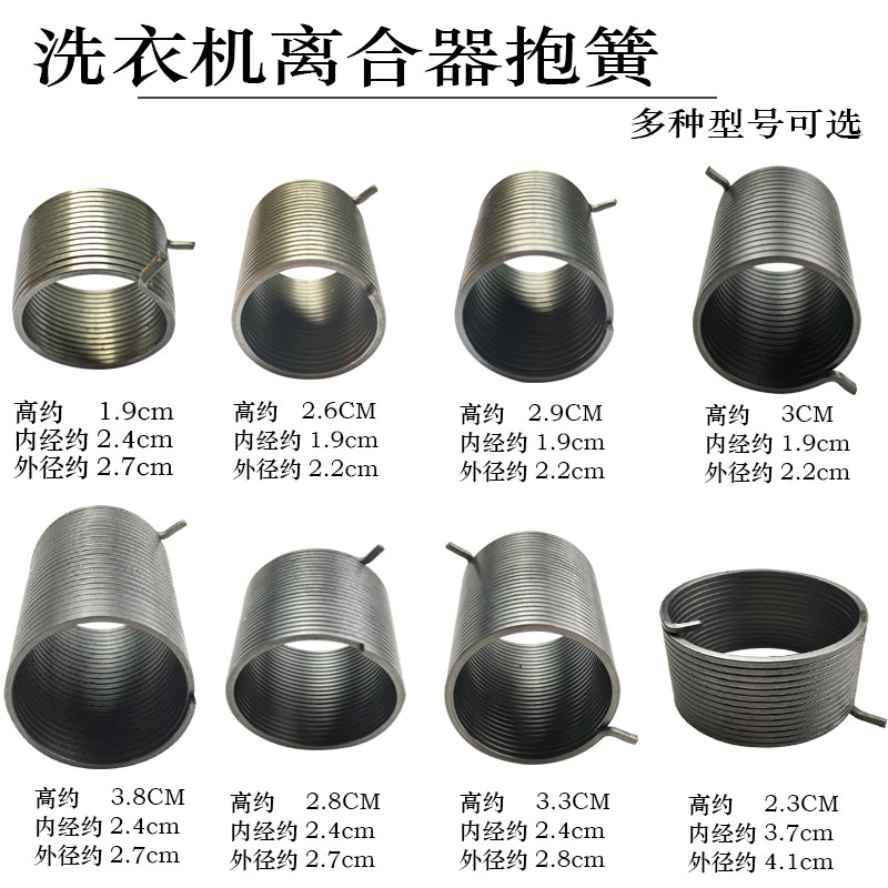 Fully automatic washing machine clutch assembly spring shockproof accessories washing machine spring holding spring ratchet spring circlip