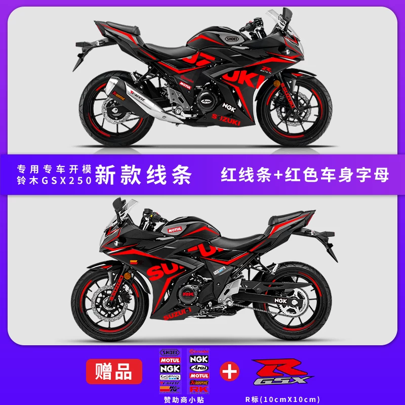 Подходит для наклейки на Suzuki GSX250R, автомобильная наклейка, мотоцикл, модификация, тянущий узор, водостойкая отражающая наклейка, принт на корпусе