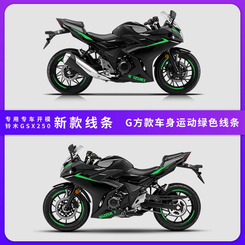 Подходит для наклейки на Suzuki GSX250R, автомобильная наклейка, мотоцикл, модификация, тянущий узор, водостойкая отражающая наклейка, принт на корпусе