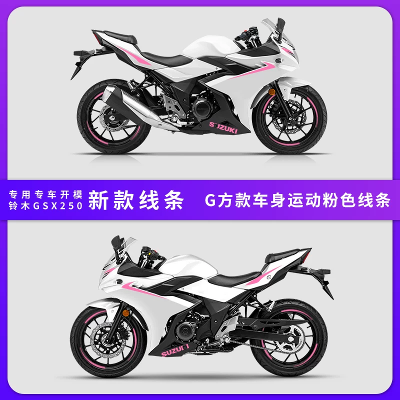 Подходит для наклейки на Suzuki GSX250R, автомобильная наклейка, мотоцикл, модификация, тянущий узор, водостойкая отражающая наклейка, принт на корпусе