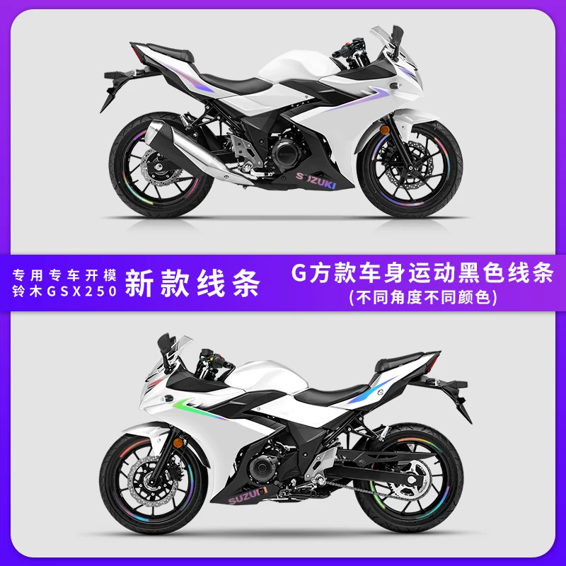 Подходит для наклейки на Suzuki GSX250R, автомобильная наклейка, мотоцикл, модификация, тянущий узор, водостойкая отражающая наклейка, принт на корпусе