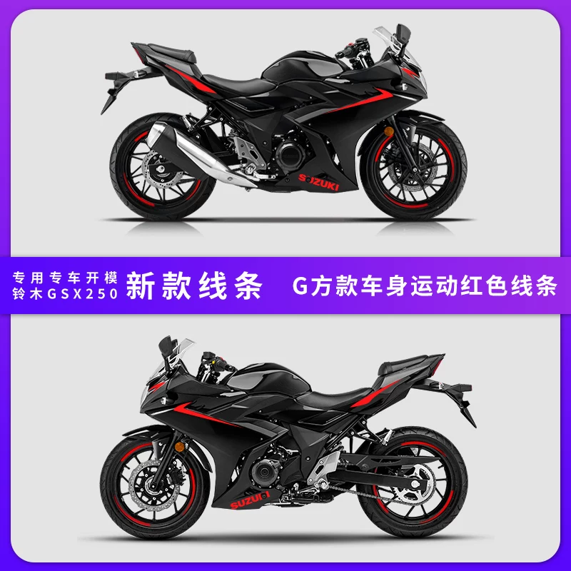 Подходит для наклейки на Suzuki GSX250R, автомобильная наклейка, мотоцикл, модификация, тянущий узор, водостойкая отражающая наклейка, принт на корпусе