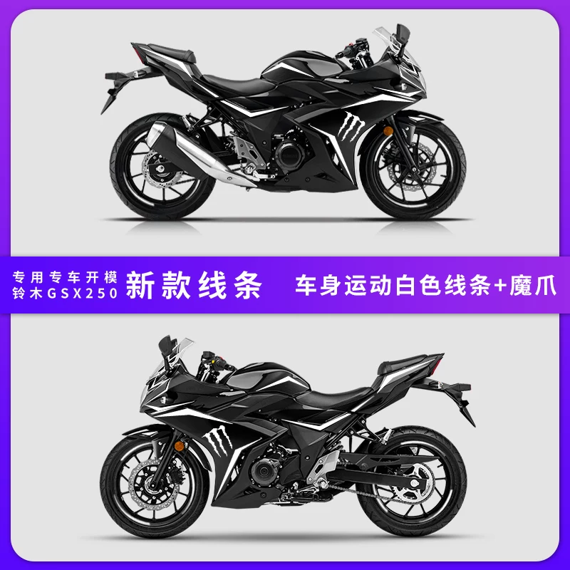 Подходит для наклейки на Suzuki GSX250R, автомобильная наклейка, мотоцикл, модификация, тянущий узор, водостойкая отражающая наклейка, принт на корпусе